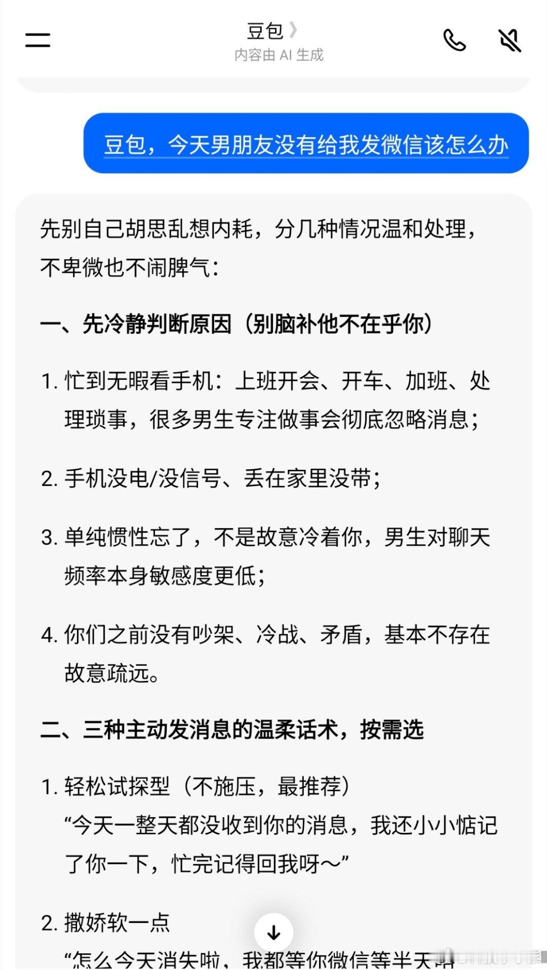 建议大家不要和AI太好了我之前碰到不会的就去某书上搜，现在遇到不会的问题就去问豆