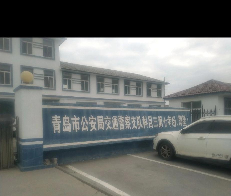 青岛市驾驶员科目一第八考场（即墨区）进行视频监控专网升级改造，将于2026年4月