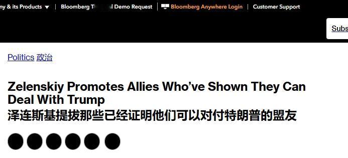 换总统风波愈演愈烈，泽连斯基赶紧“打补丁”
 
随着美国调查记者西摩·赫什关于“