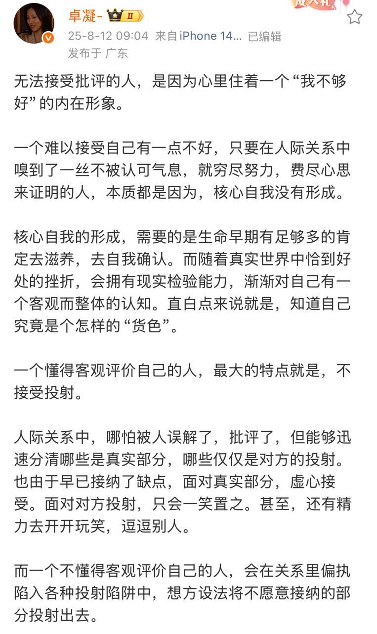 无法接受批评的人，是因为心里住着一个“我不够好”的内在形象 ​​​