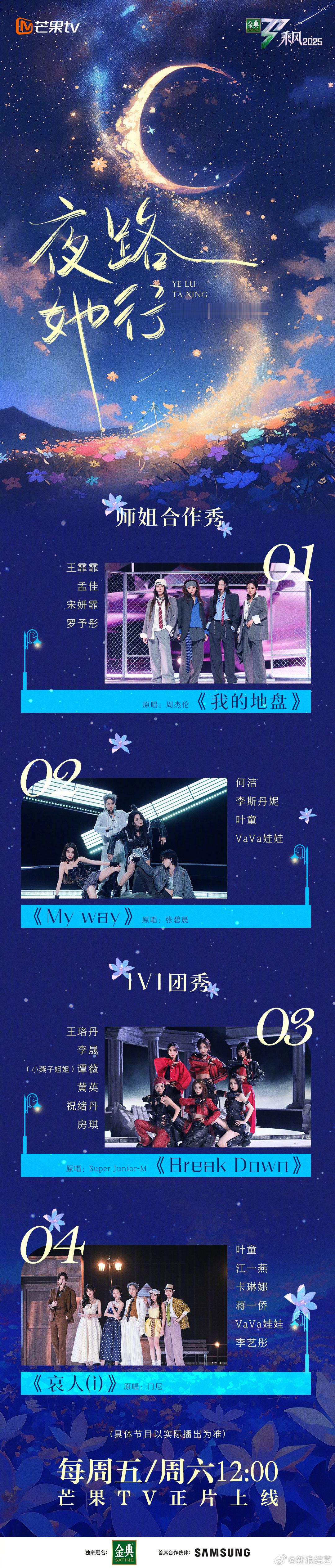 乘风2025四公歌单乘风2025四公 乘风第四次公演上半场来袭，师姐合作秀舞台《