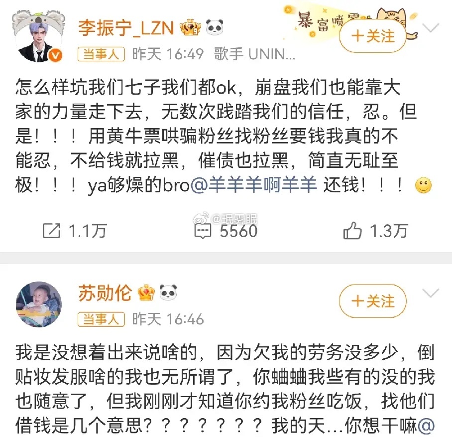 越来越离谱了拖欠艺人劳务费不给，让艺人自己带妆造，私下找艺人粉丝借钱的事情也能干