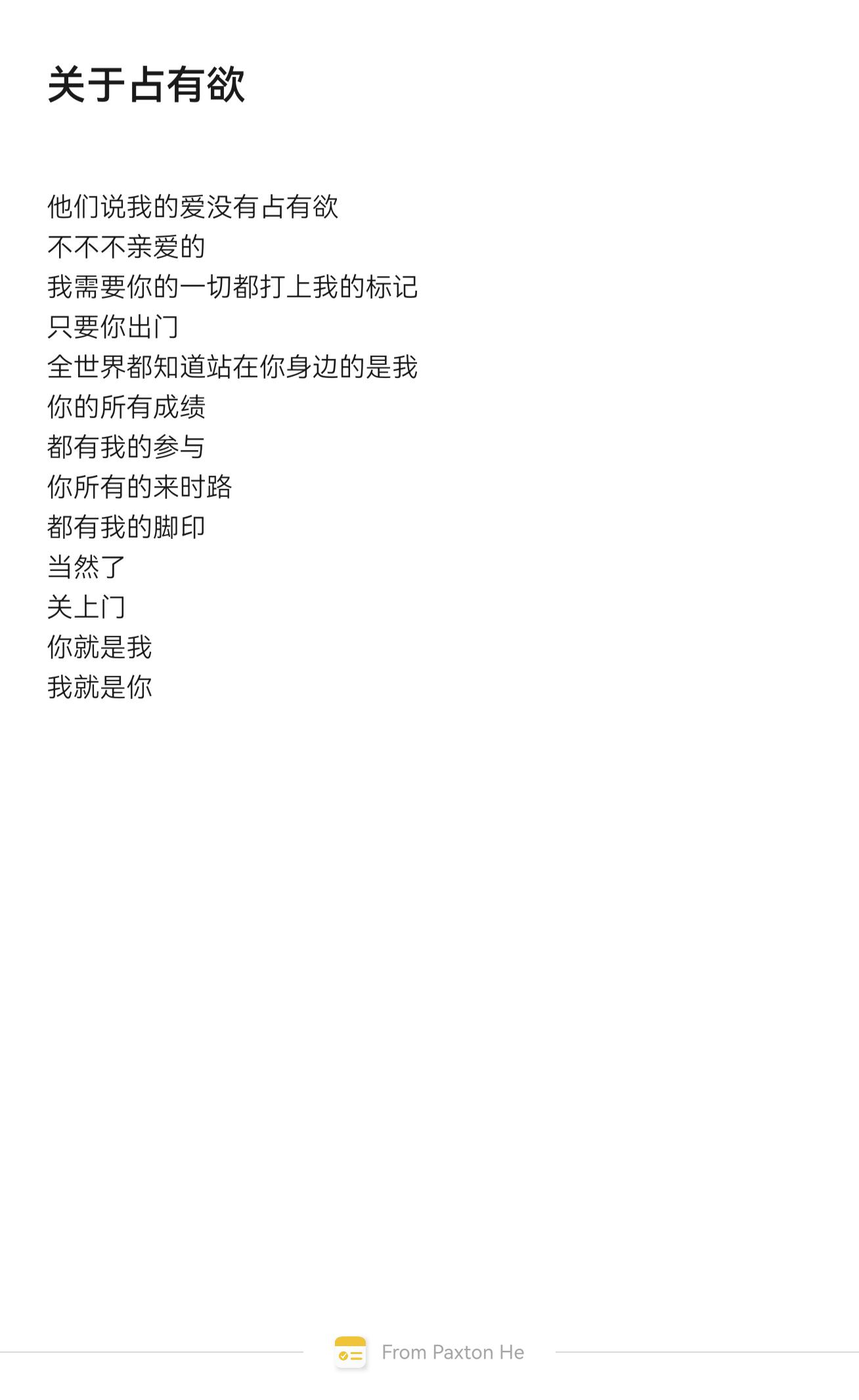 我不需要你连呼吸都跟我报备，我也不会随时查岗，但是翻开一本叫做你的书...