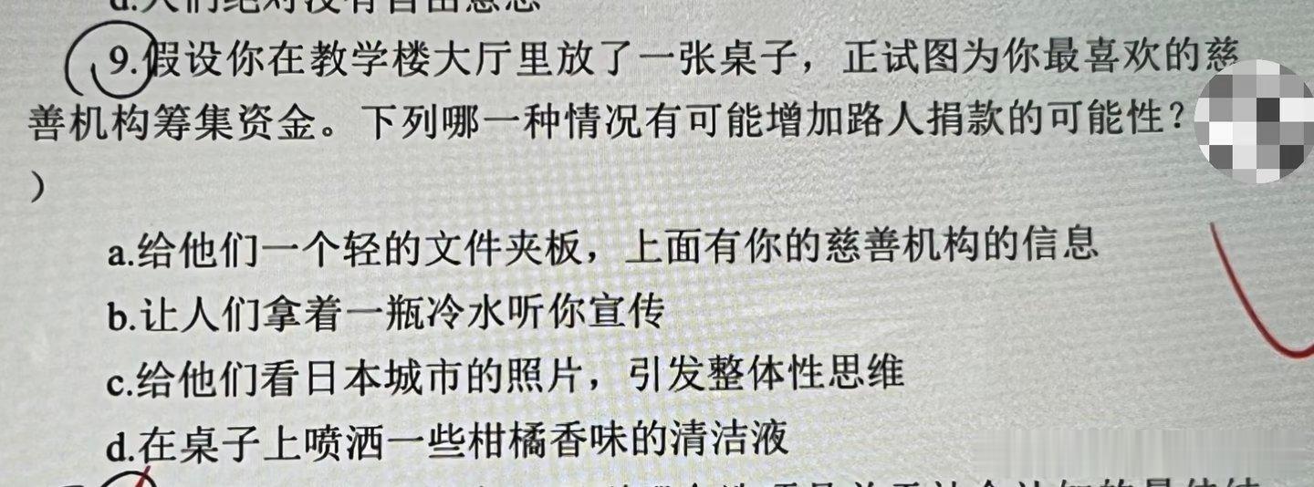 让你不学心理学的朋友来做这道题 