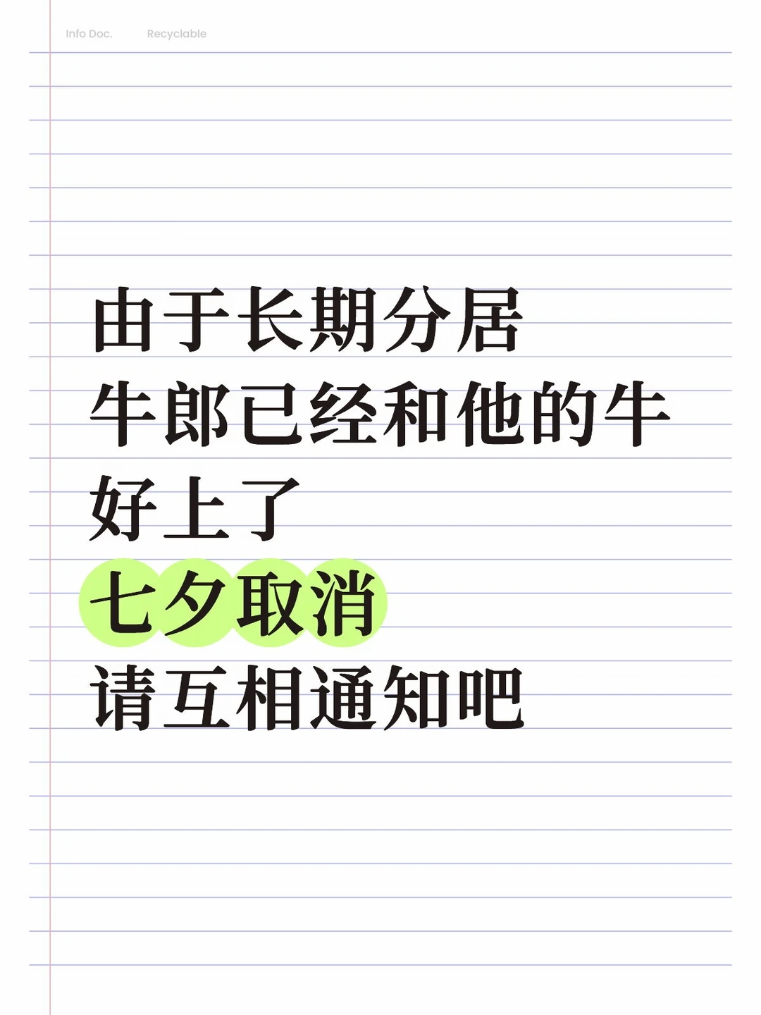 牛郎和织女中间那条河是性格不合