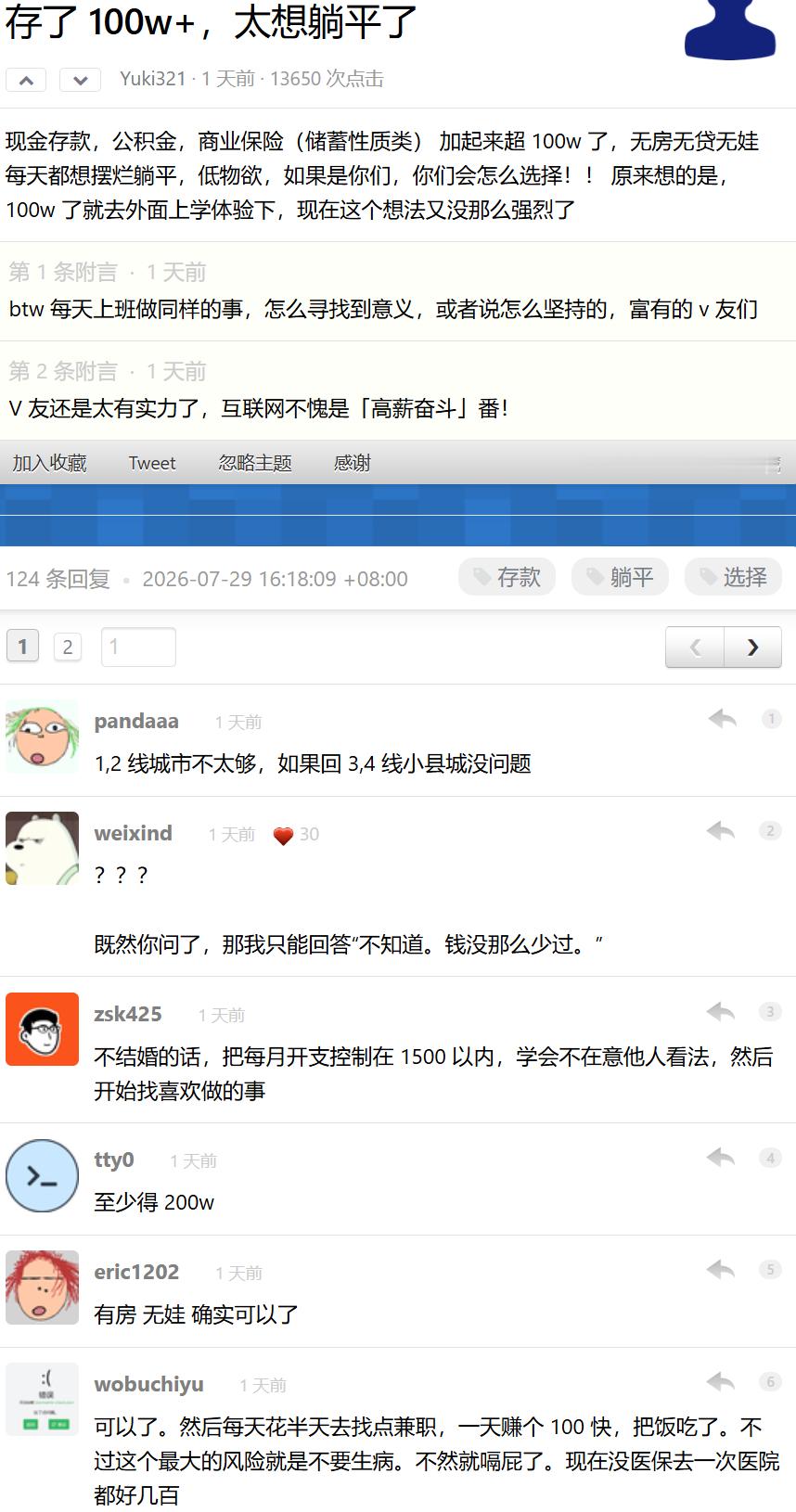 上班攒够多少才能辞职休息三四线城市的话，100万应该足够了，每个月3000-50