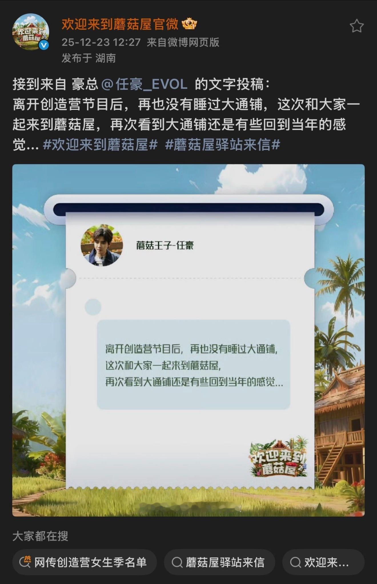 蘑菇屋的大通铺梦回创造营 直接爷青回！任豪一句回忆杀，瞬间拉满创造营 2019 