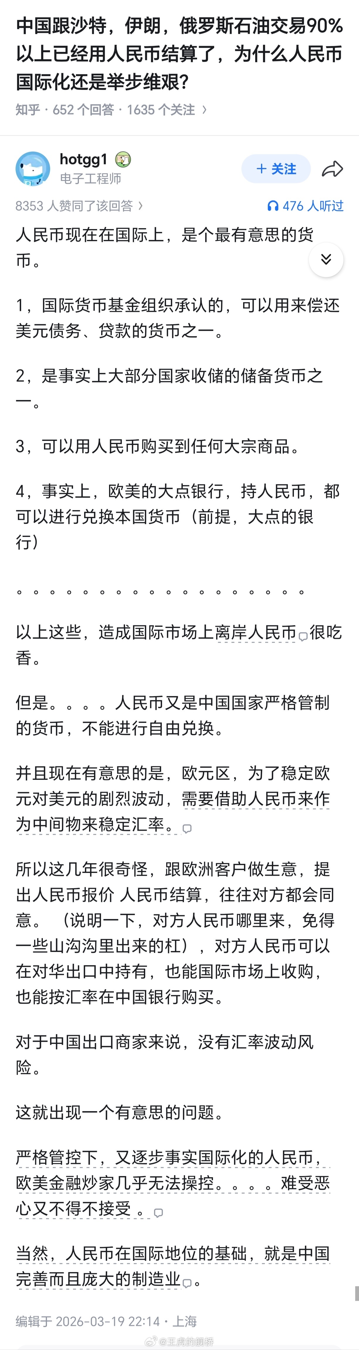 说白了，人民币现在就是全球最大超市的购物卡，可以用来买一切实体物资和大部分有形服