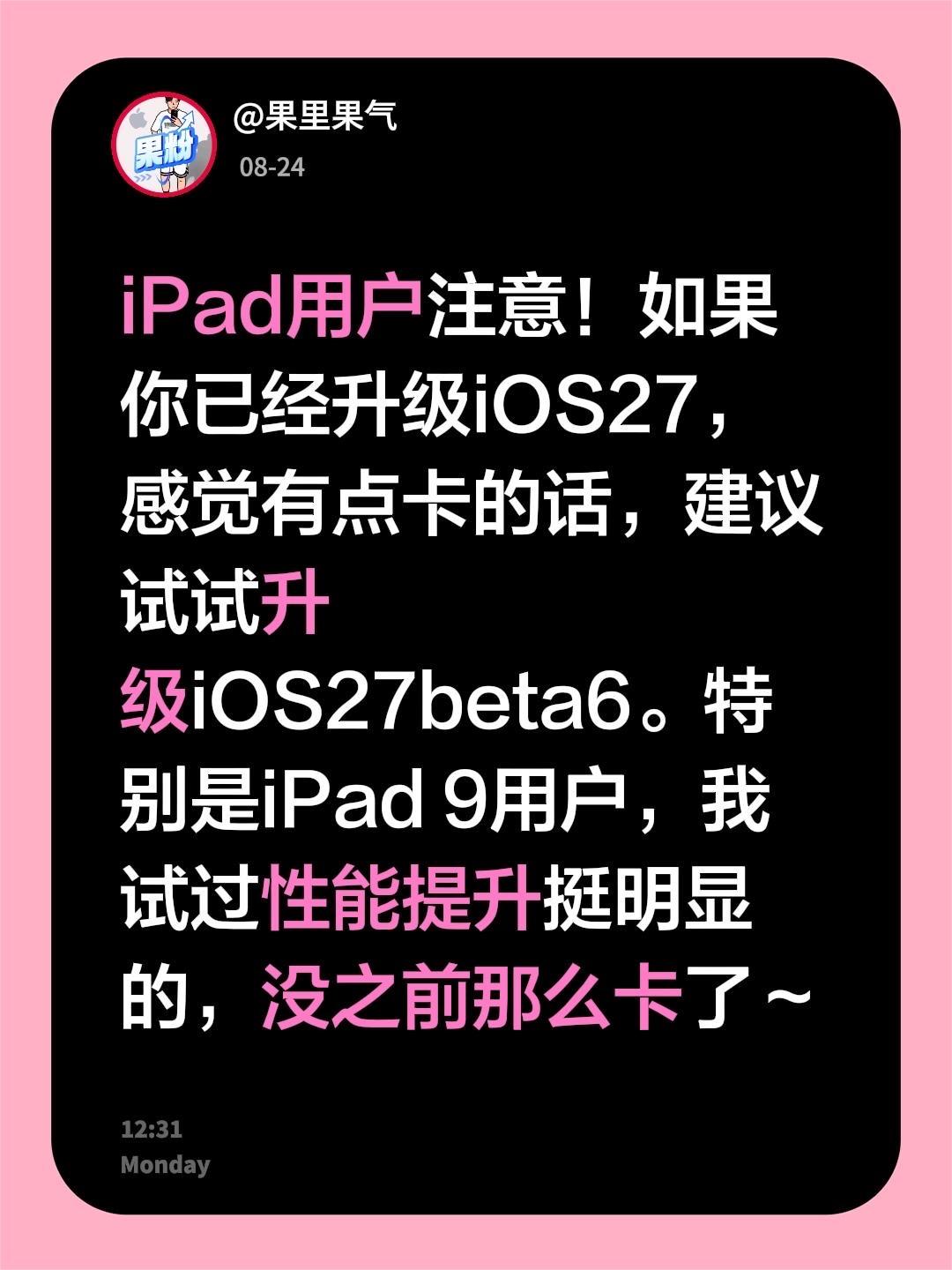iPad用户注意！如果你已经升级iOS27，感觉有点卡的话，建议试试升级iOS2