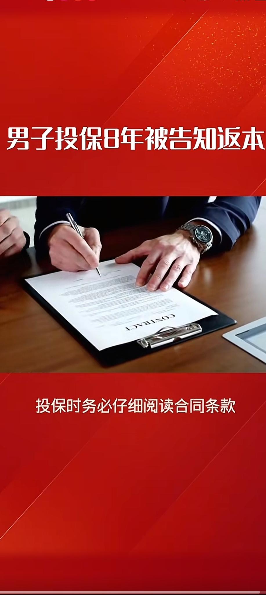 投保8年才知道踩坑！20年返本竟是保险骗局
 盐城的常先生可太闹心了，2017年