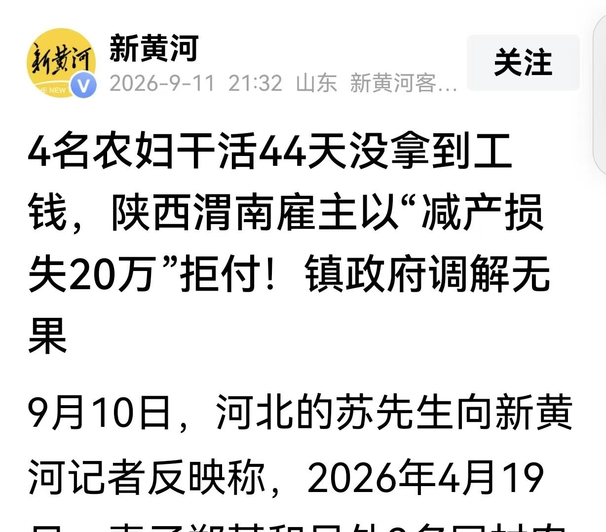 “吃相太难看了”！四名河北农妇背井离乡跨省务工，辛辛苦苦干满 44 天农活，本该