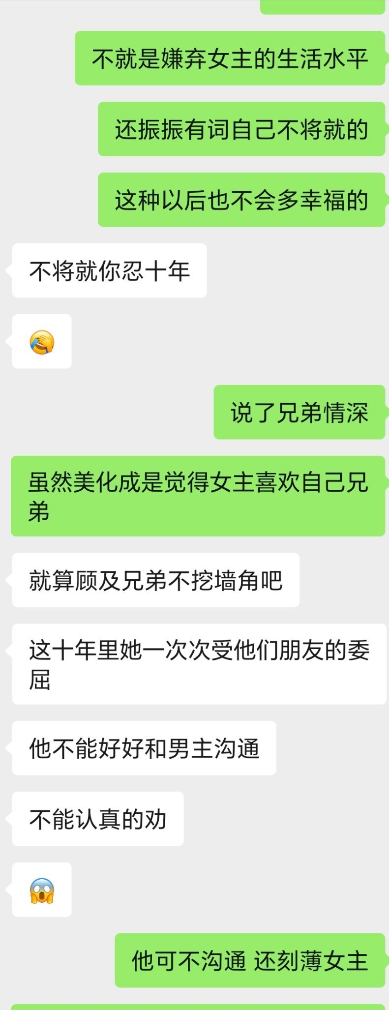 好多人吐槽备用联系人女主人设说看不出来女主有什么值得男主暗恋十年的我还说男主的深