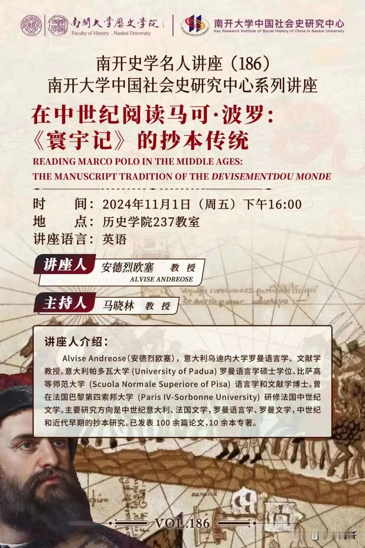 南开大学史学讲座：在中世纪阅读马可·波罗：《寰宇记》的抄本传统
READING 