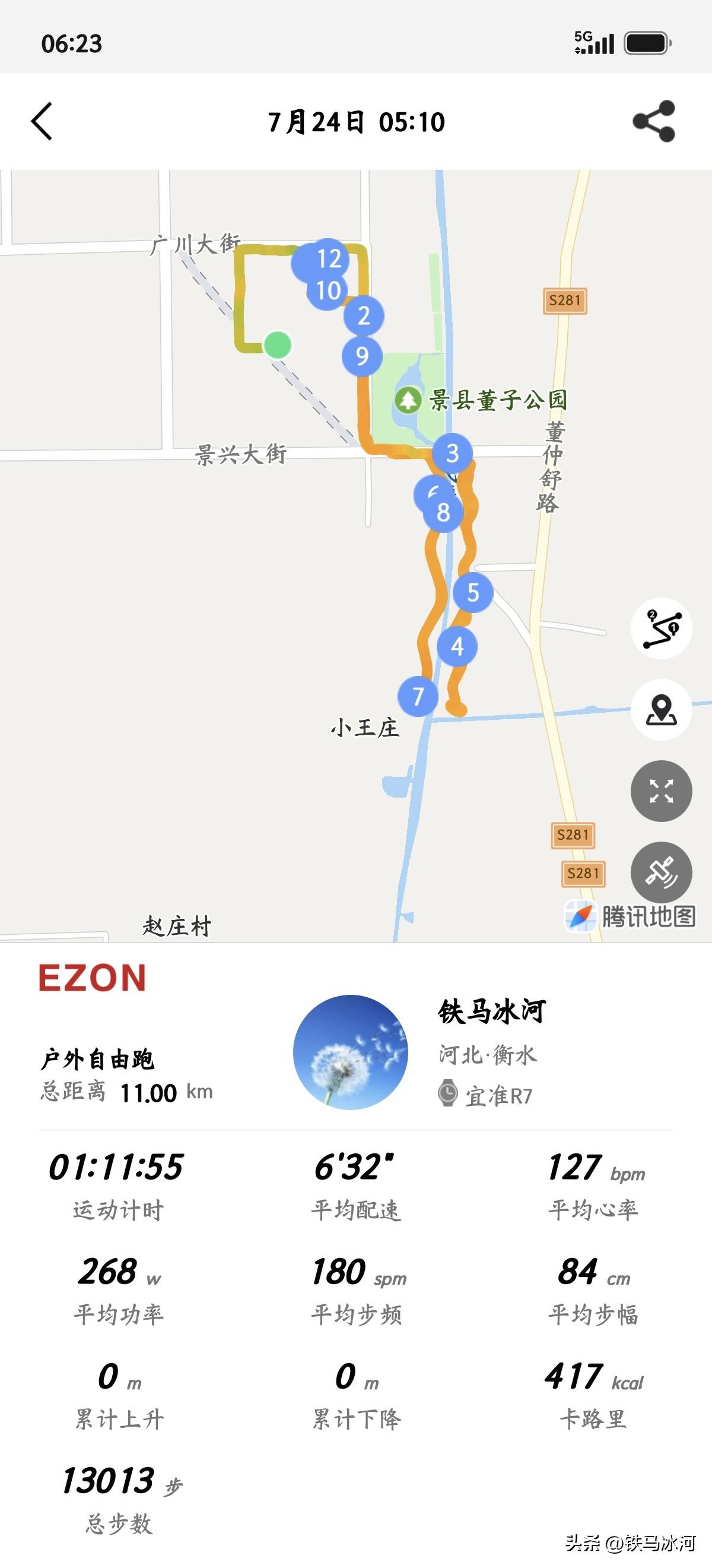 晨跑11公里，本想慢跑的，因为单位七点还要组织晨跑，无奈路上遇到王团副，他带着我