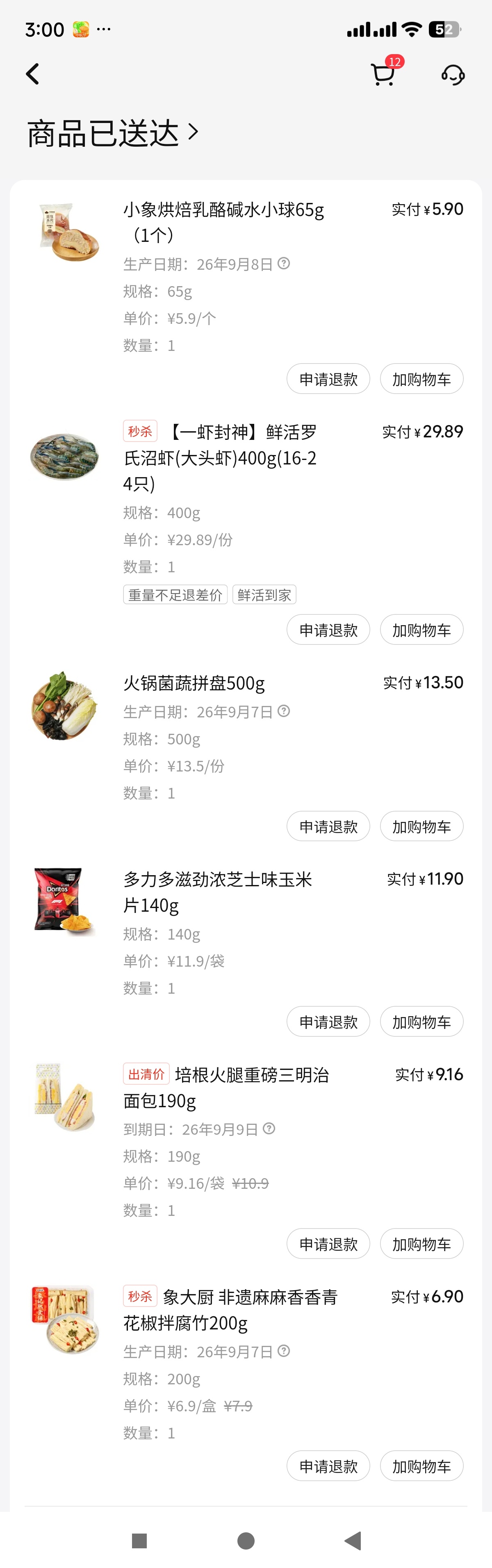 真神了，我百思不得其解我昨天做饭，发现小陈也要吃，感觉不够，就紧急下单了一些虾。