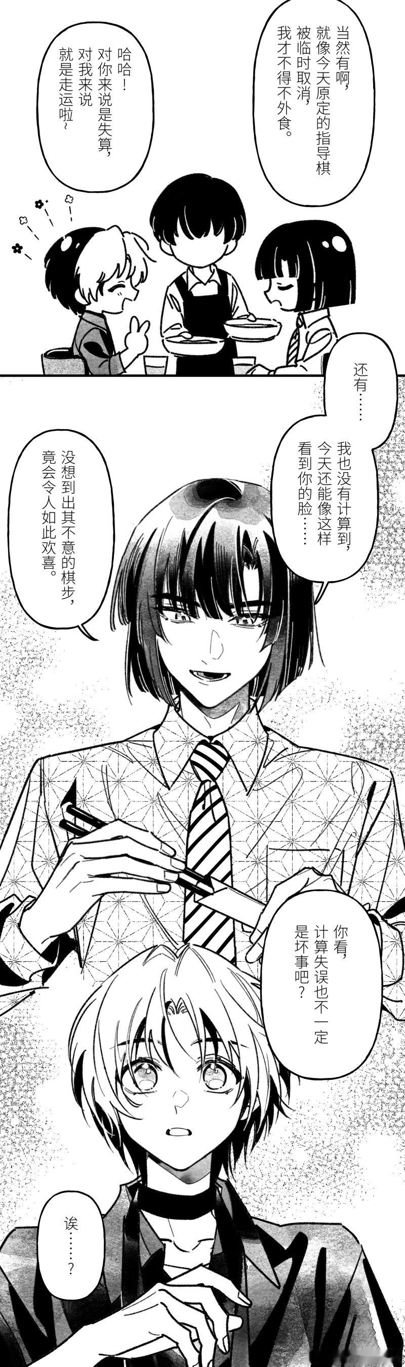 亮光 他的计算失误背景我原本想设定在原作北斗杯预赛两人不约棋的时期比较好交代，但