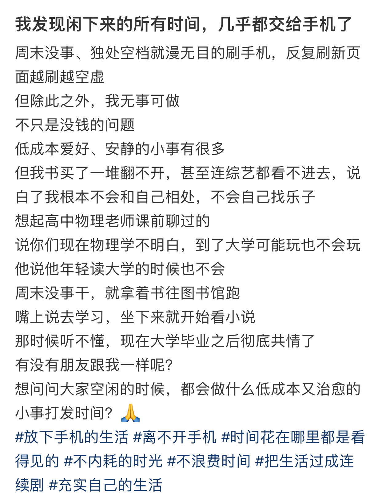 我发现闲下来的所有时间，几乎都交给手机了 