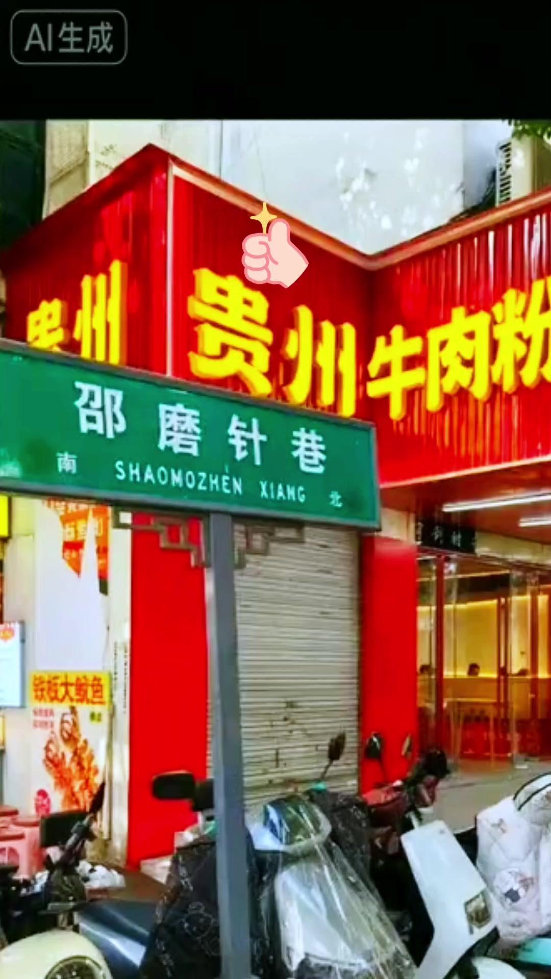 19.9元超级大碗牛肉粉！🍜早上起来就爱来这里嗦一碗，超级大碗的贵州牛肉粉只要