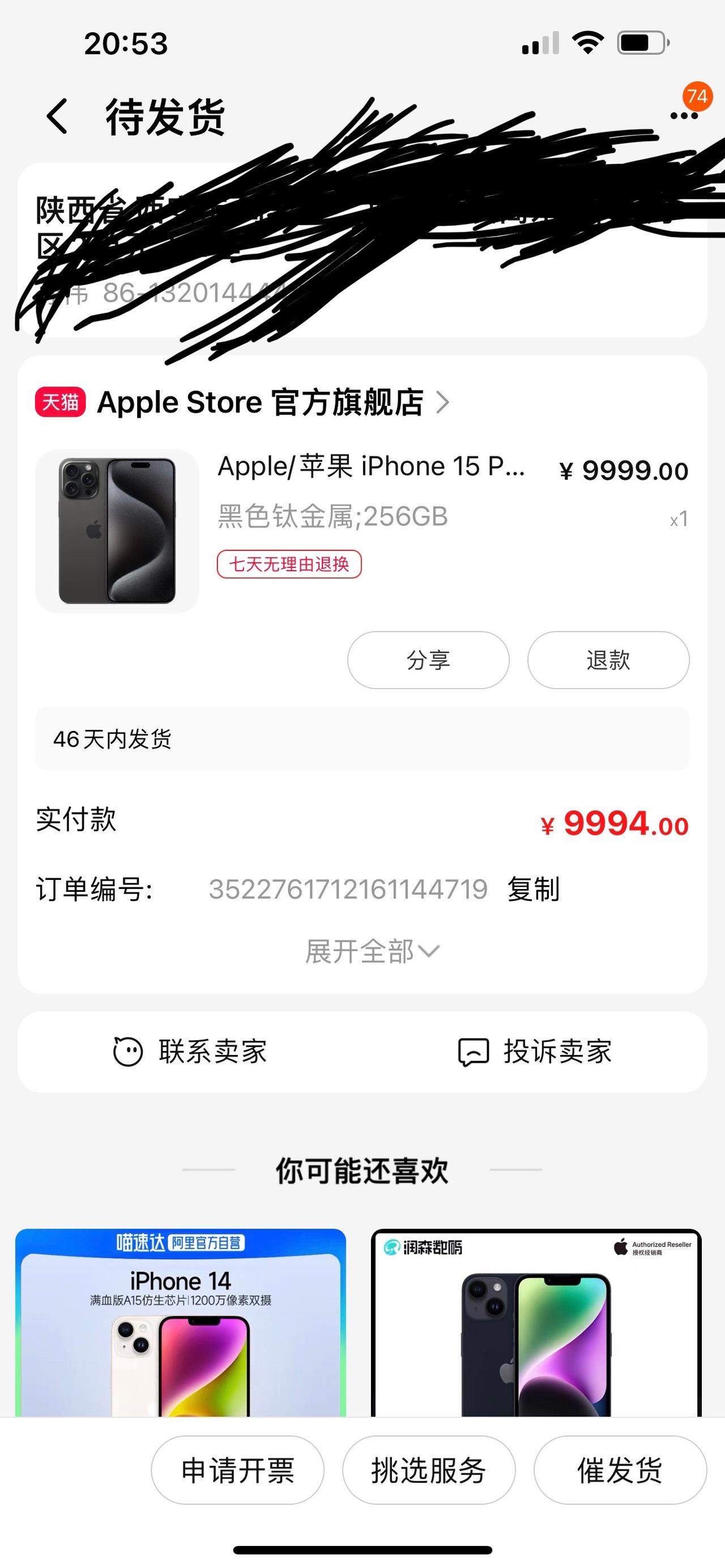 #iphone15promax #苹果 #手机 #数码科技 #网购 反反复复点了