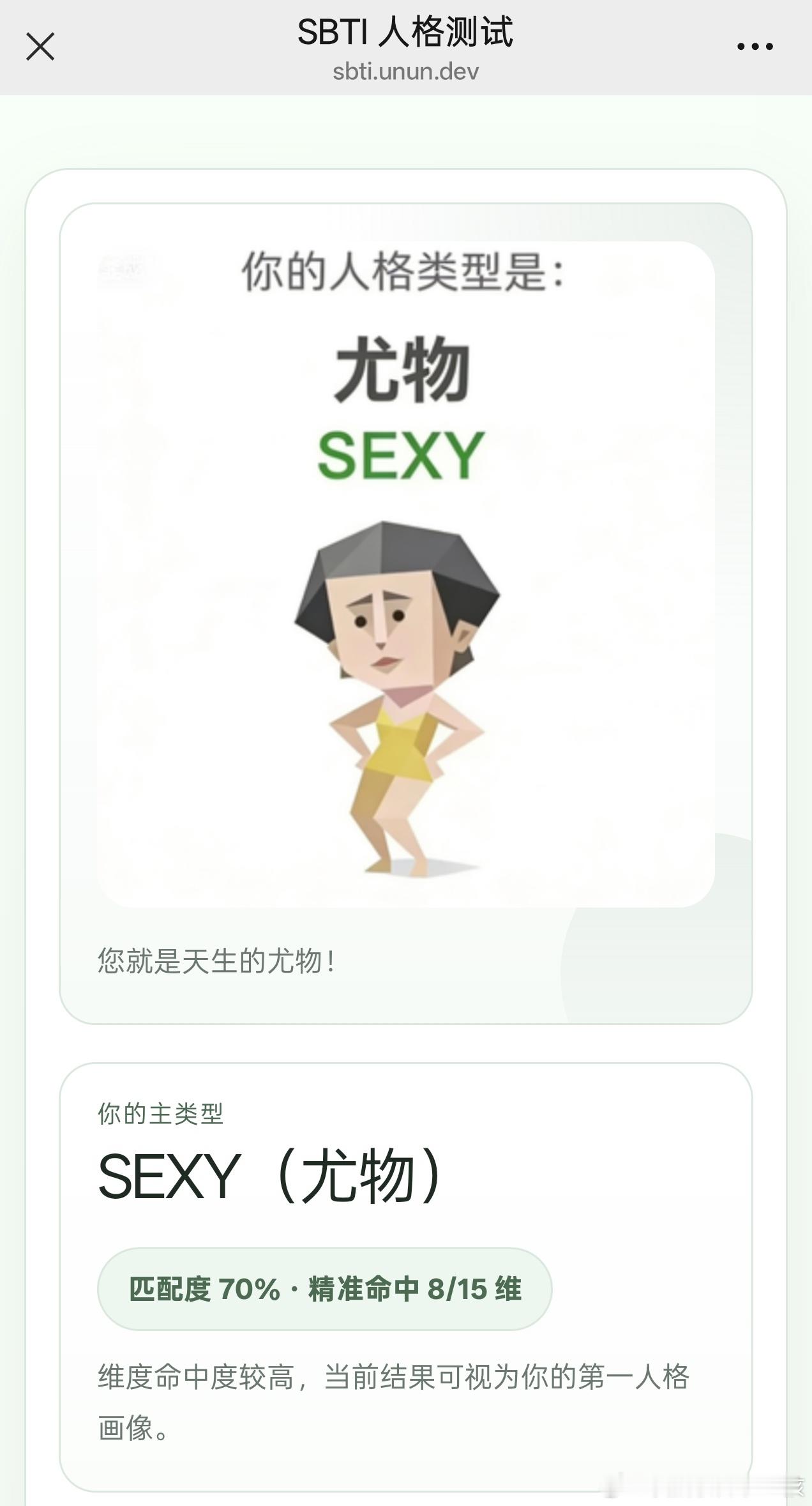 测sbti要笑晕了在座的各位有多少尤物？