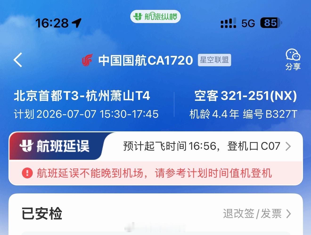 北京暴雨原来是暴雨啊怪不得延误1小时了～ 