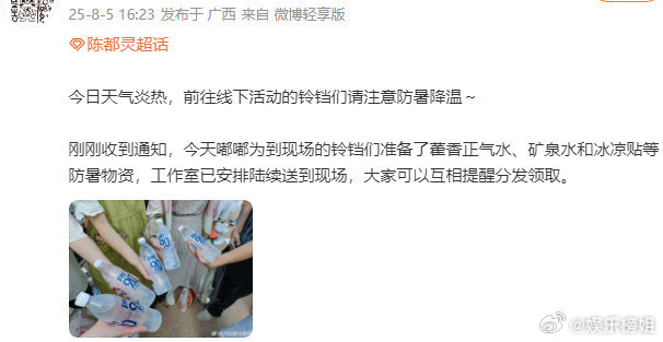 陈都灵活动逆应援！因为天气太热，陈都灵给线下的粉丝准备了藿香正气水，冰杯，矿泉水
