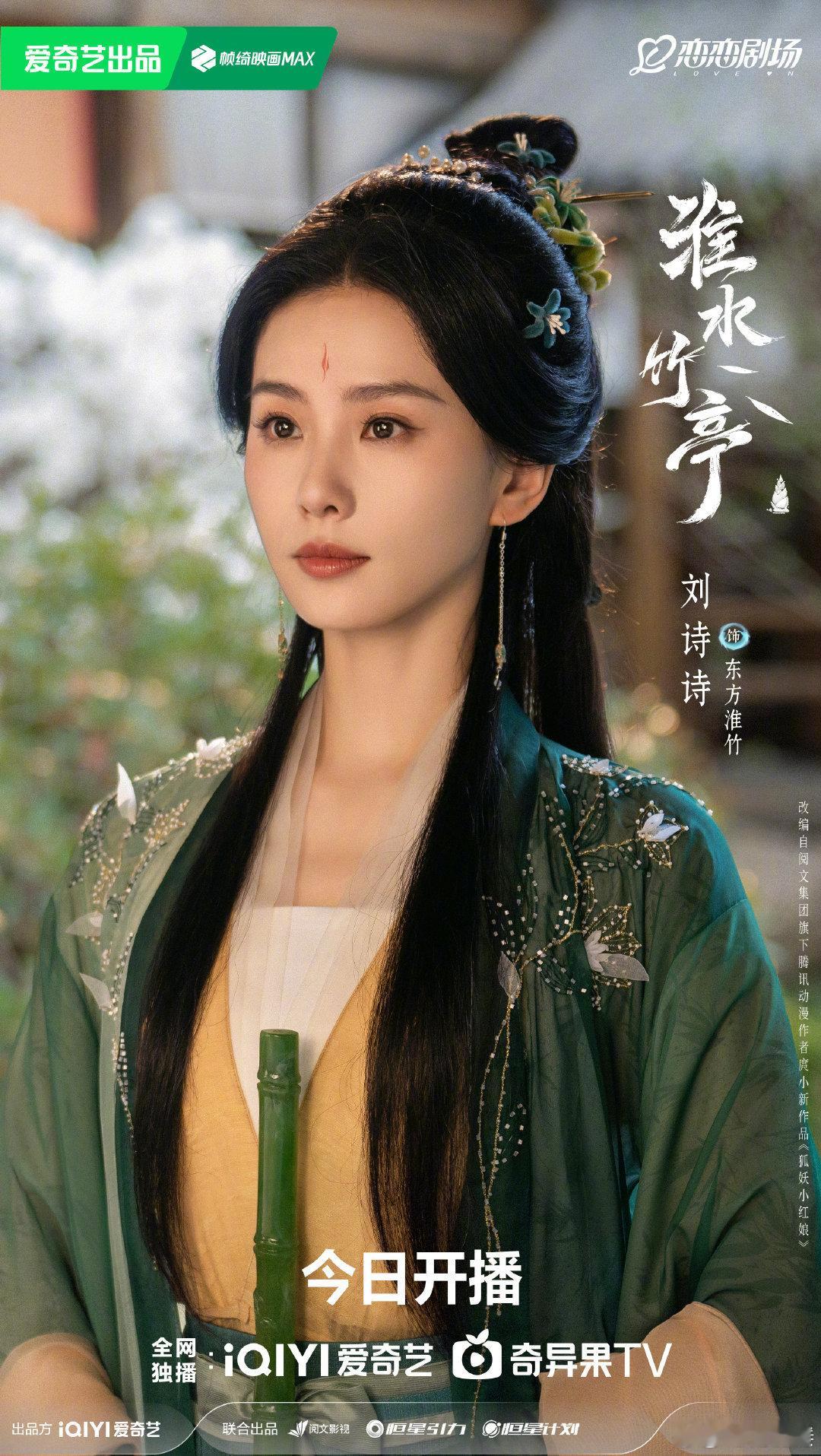 刘诗诗淮水竹亭倒计时海报刘诗诗淮水竹亭开播 刘诗诗[超话] ​​​