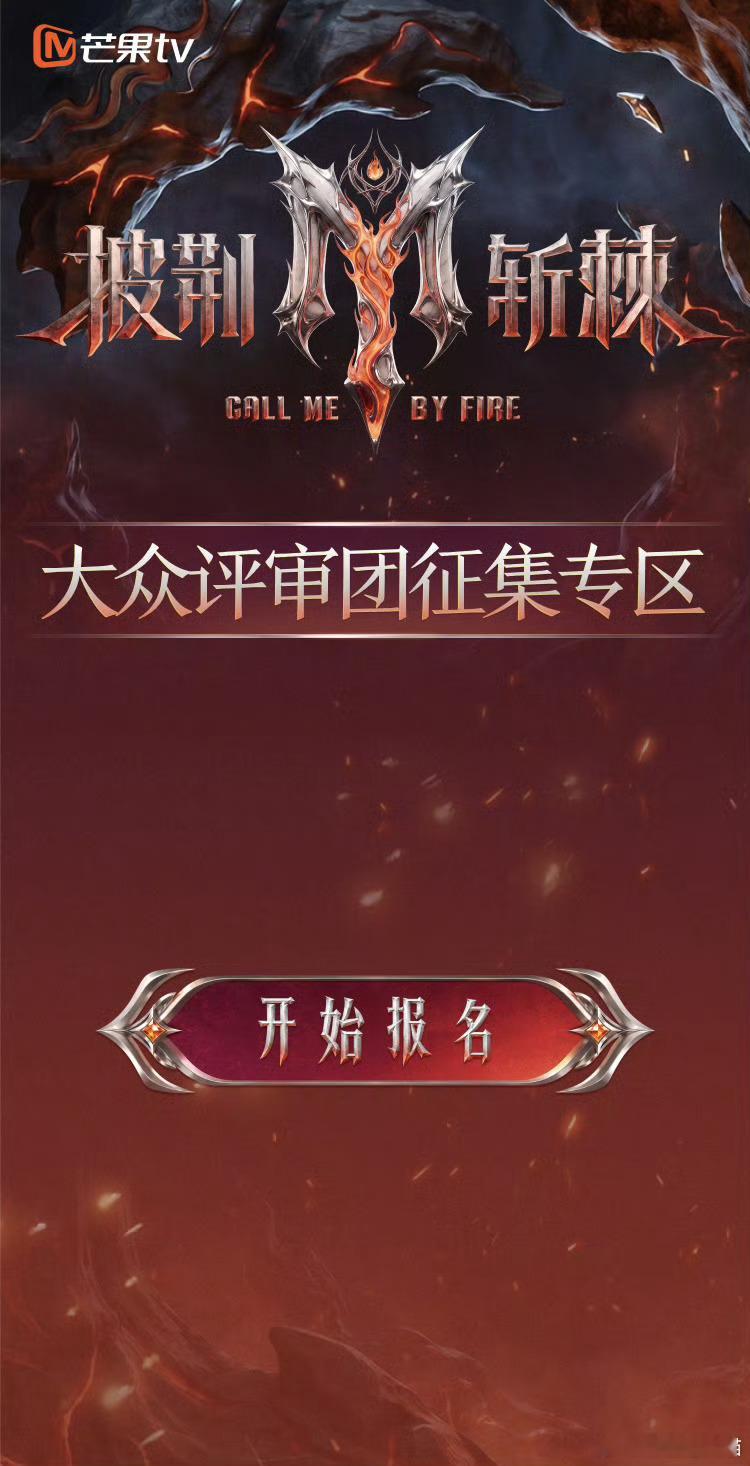 披荆斩棘2026第六季定档8月开播，本季直接迎来全新重磅改革！彻底告别传统演播厅