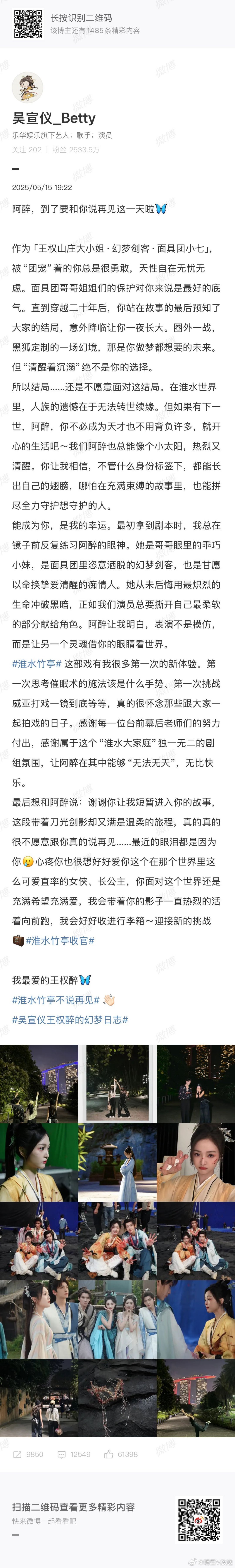 吴宣仪淮水竹亭收官小作文 谁懂被阿醉的走心长文戳到了！“淮水大家庭”定格了宣仪几