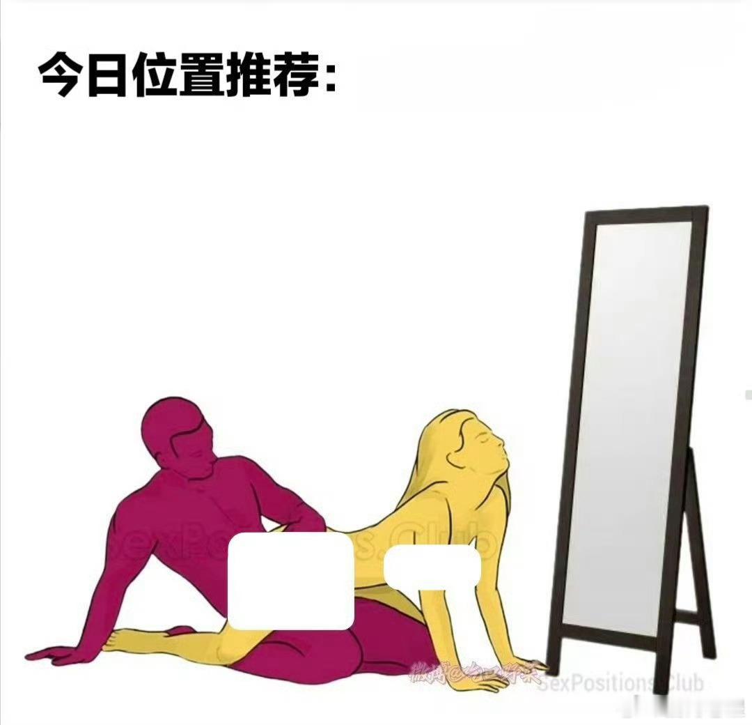 今日推荐姿势！ 