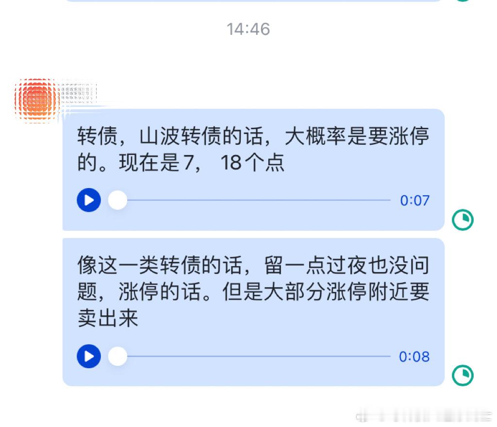 山波转债预期涨停可转债今日看盘