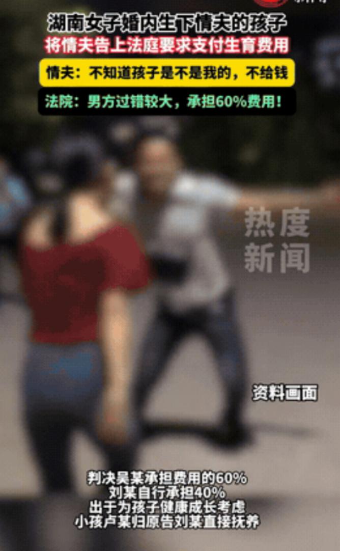 太离谱！湖南，一已婚女子出轨已婚男子，还怀了孕，女子生下孩子后要求情夫承担生产费