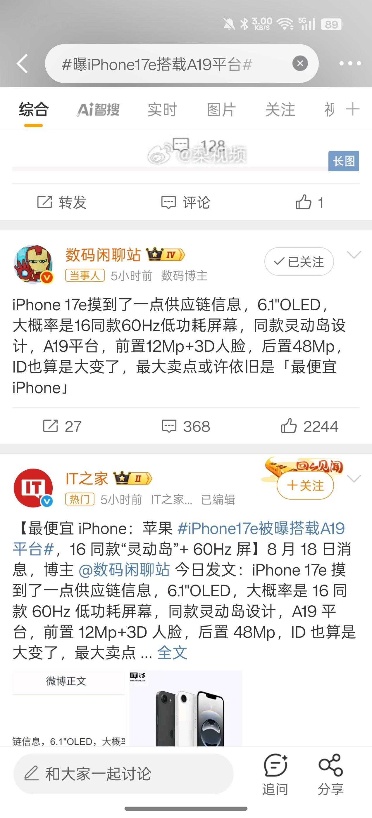 曝iPhone17e搭载A19平台A19平台+60Hz刷新率？就像是一部车，给了