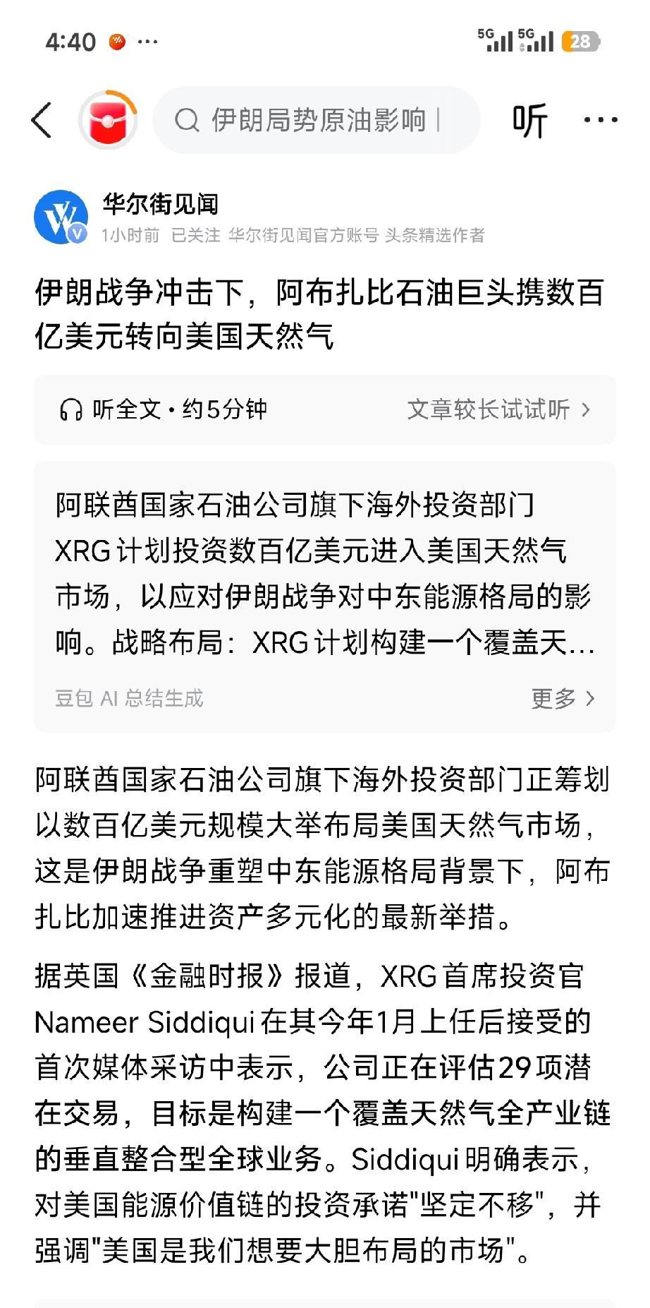 炸锅！伊朗战火一烧，阿联酋土豪直接抛弃中东，几百亿砸向美国天然气！
 
别不信！