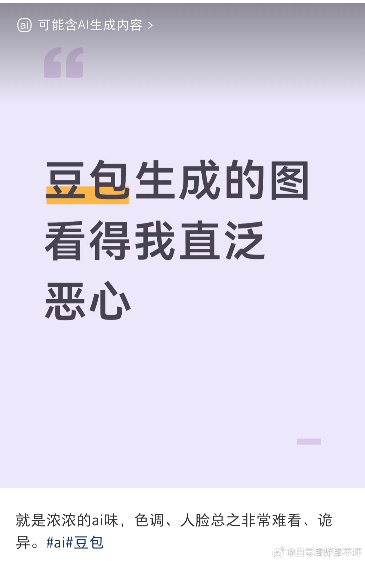 看不懂在这个评论区发自己ai照的公母人了，大哥大姐你们土爆了也丑爆了满意了吗