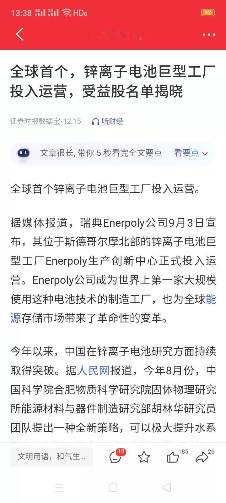 锂离子电池还在研发运行中，全球首个锌离子电池又来了，是颠覆性革命还是重复建设？