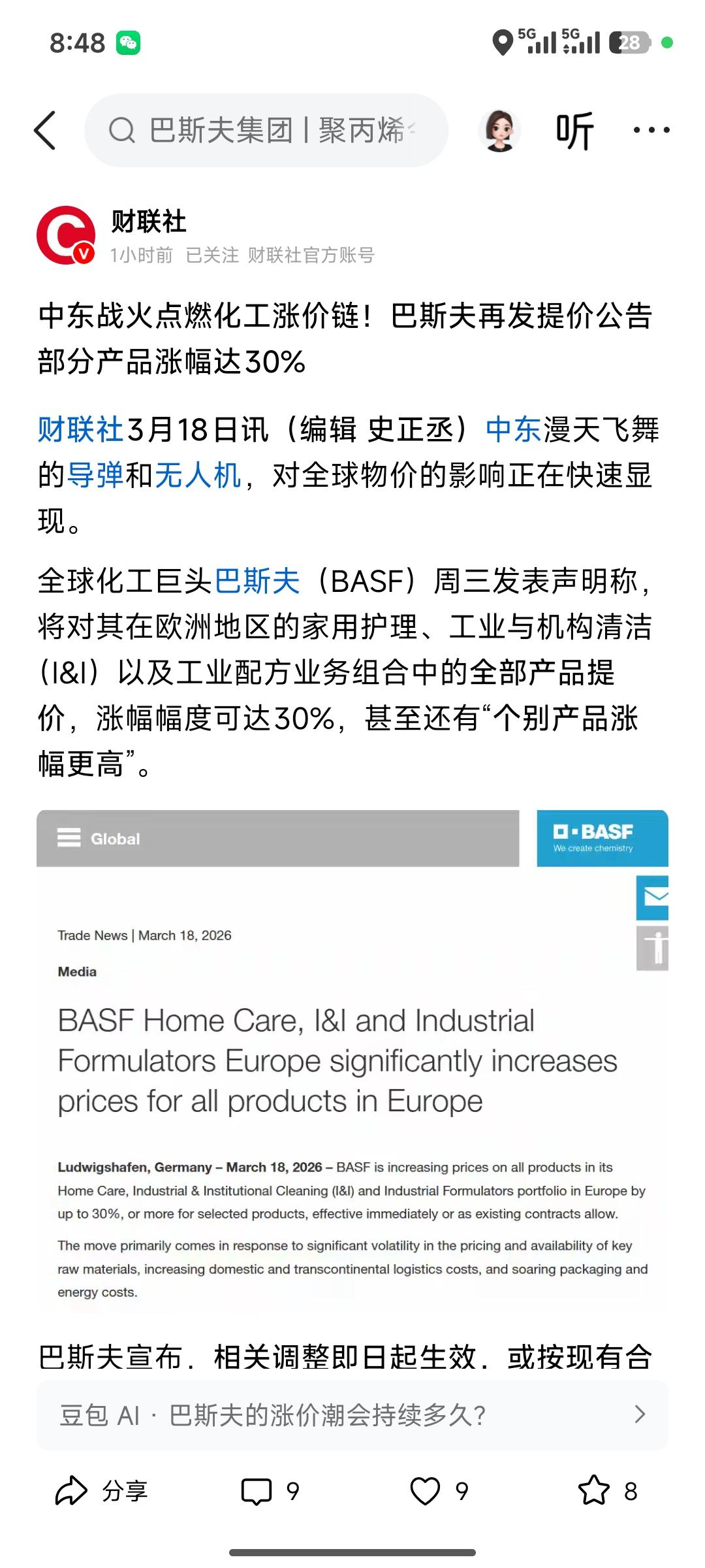 巴斯夫提价核心受益标的
 
1. 万华化学：全球MDI龙头，欧洲产能受限下国内供
