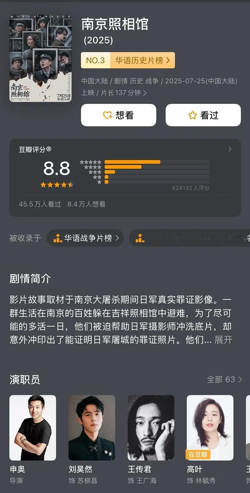 恭喜《南京照相馆》豆瓣评分涨到8.8！！！2025年国产电影最高分🏆👏我三刷