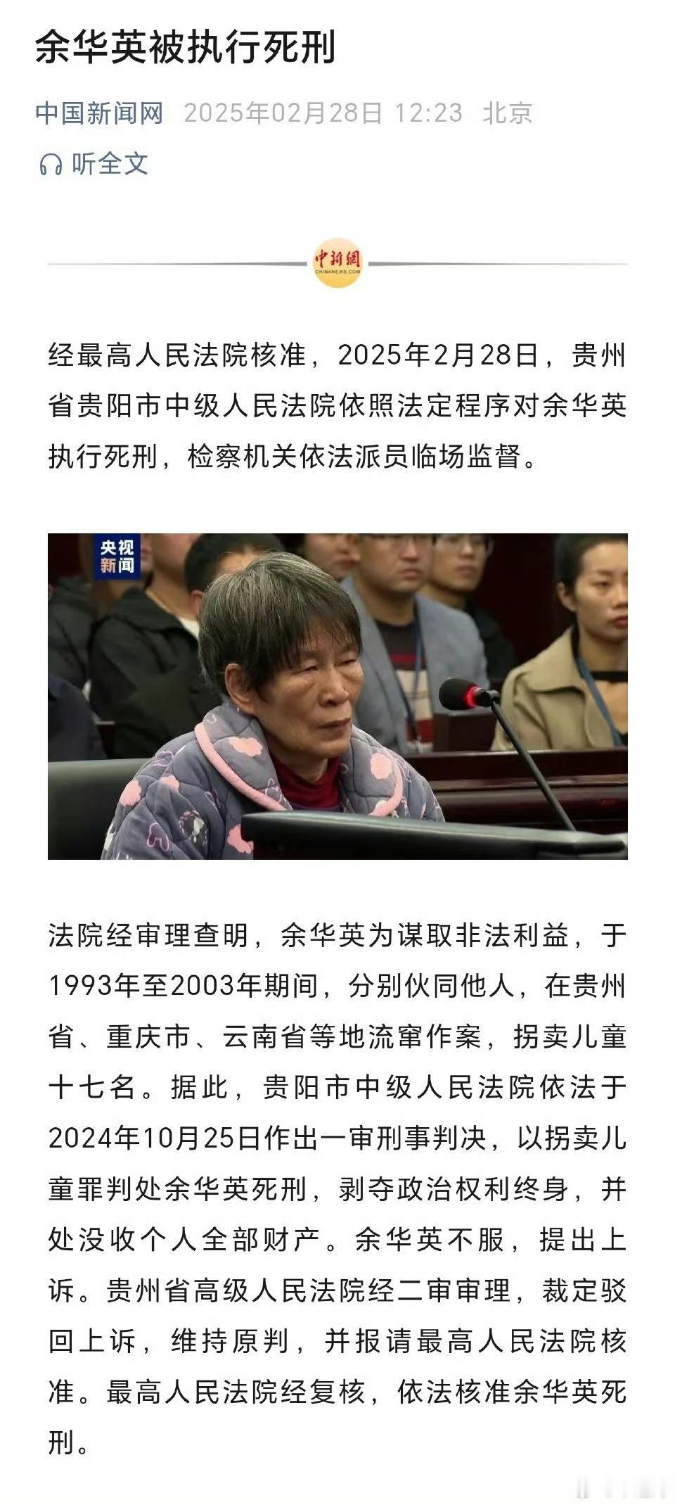 余华英被执行死刑 拐卖过儿童17名，十年后才死，真的便宜她了。多开两枪 