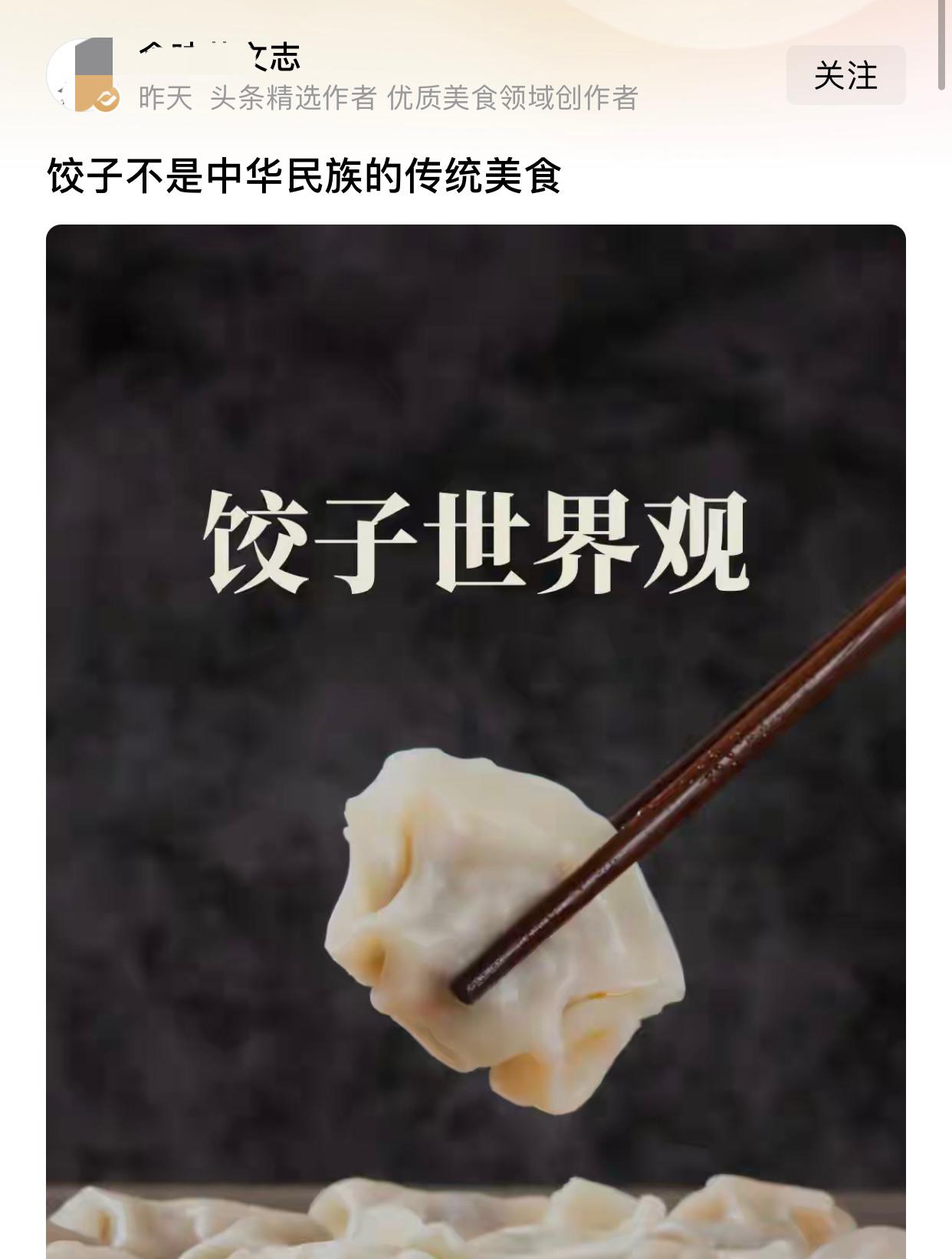 终于有“职业选手”对中国传统饮食文化下手了，过年期间偶然刷到一个作者的三篇文章《