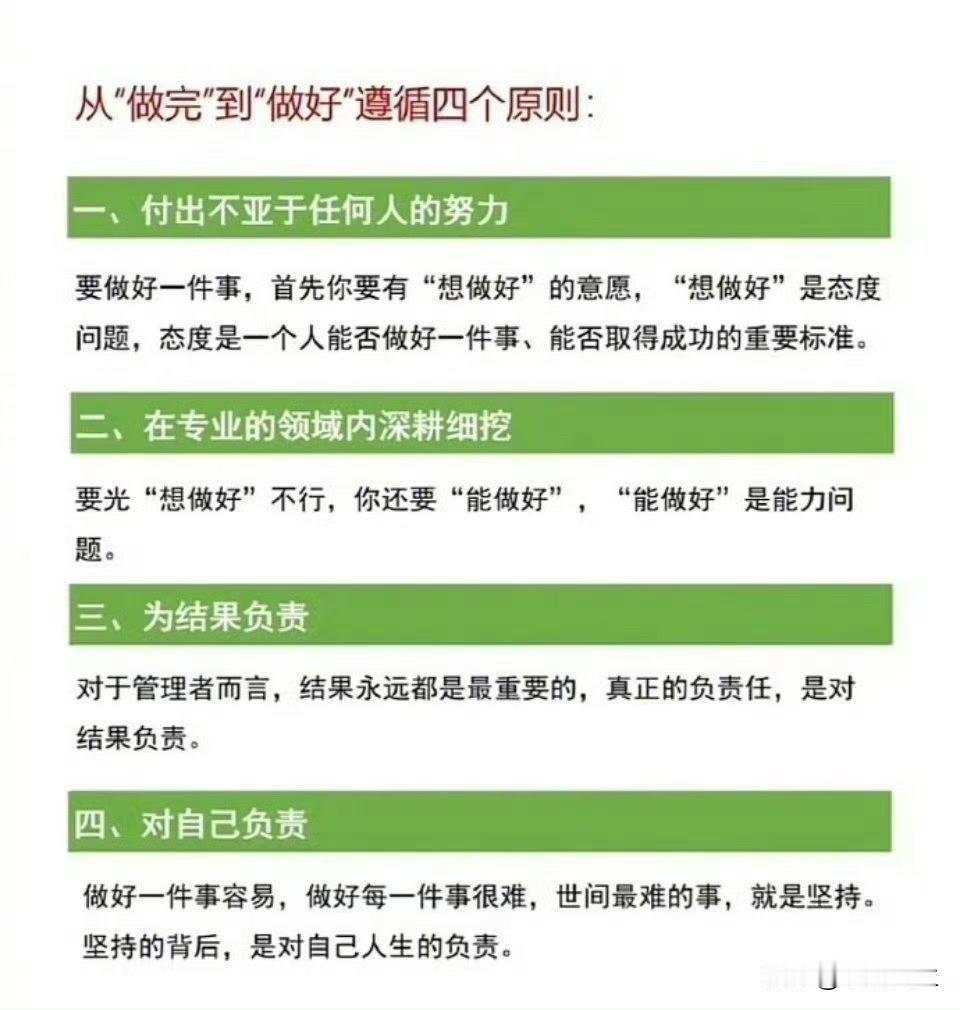 如何从“做完”到“做好”？