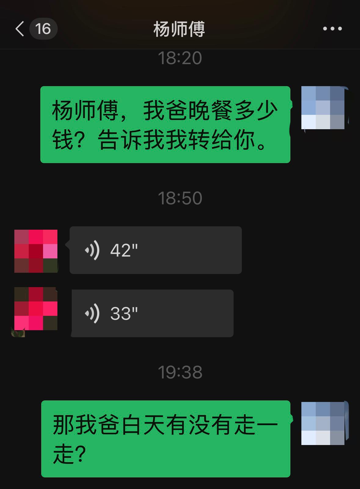 跟护工微信联系本意是想让她告诉我帮我爸买晚餐花了多少钱然后发给她，没想到她却告诉