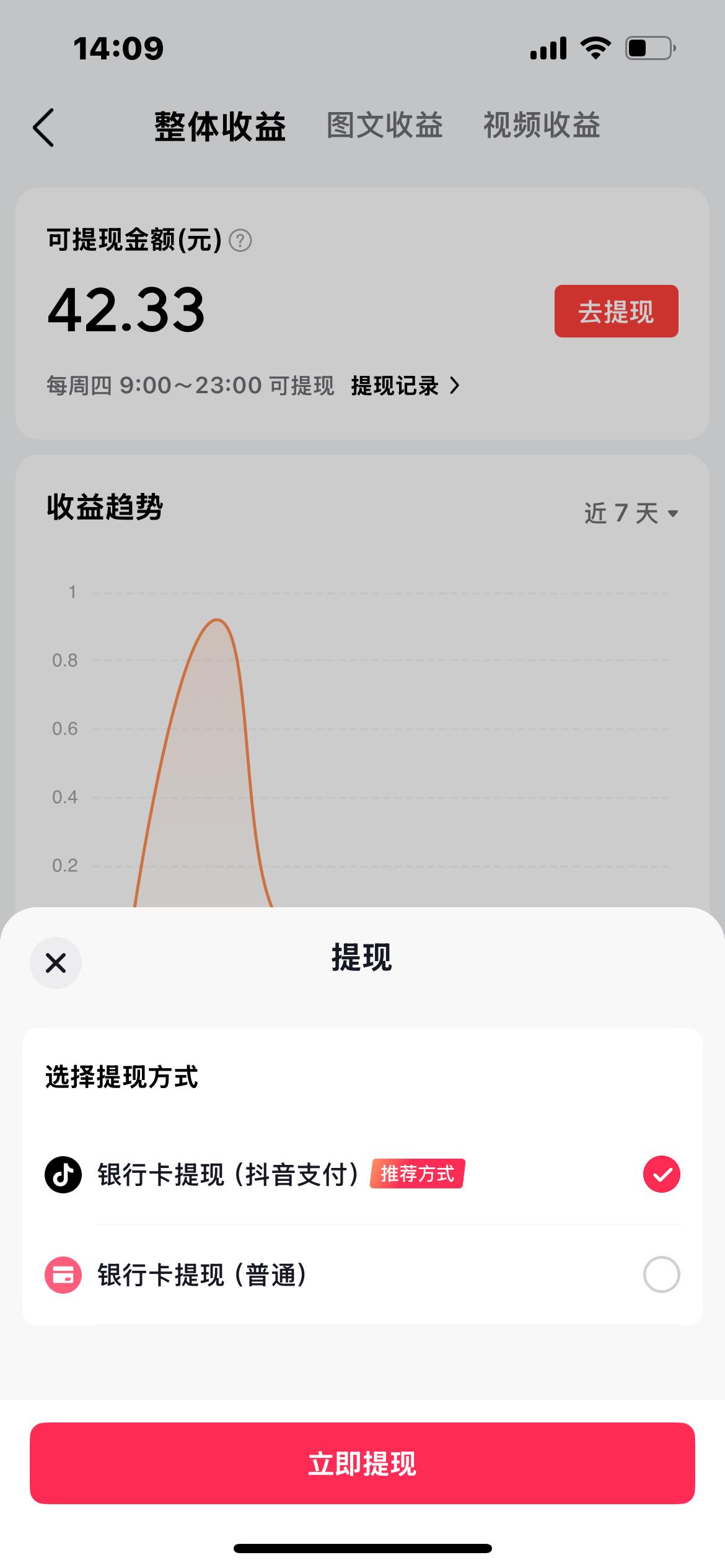 我好久没有提现了，今天周四，又是头条提现的日子！纠结了半天，最后还是把账户里四十