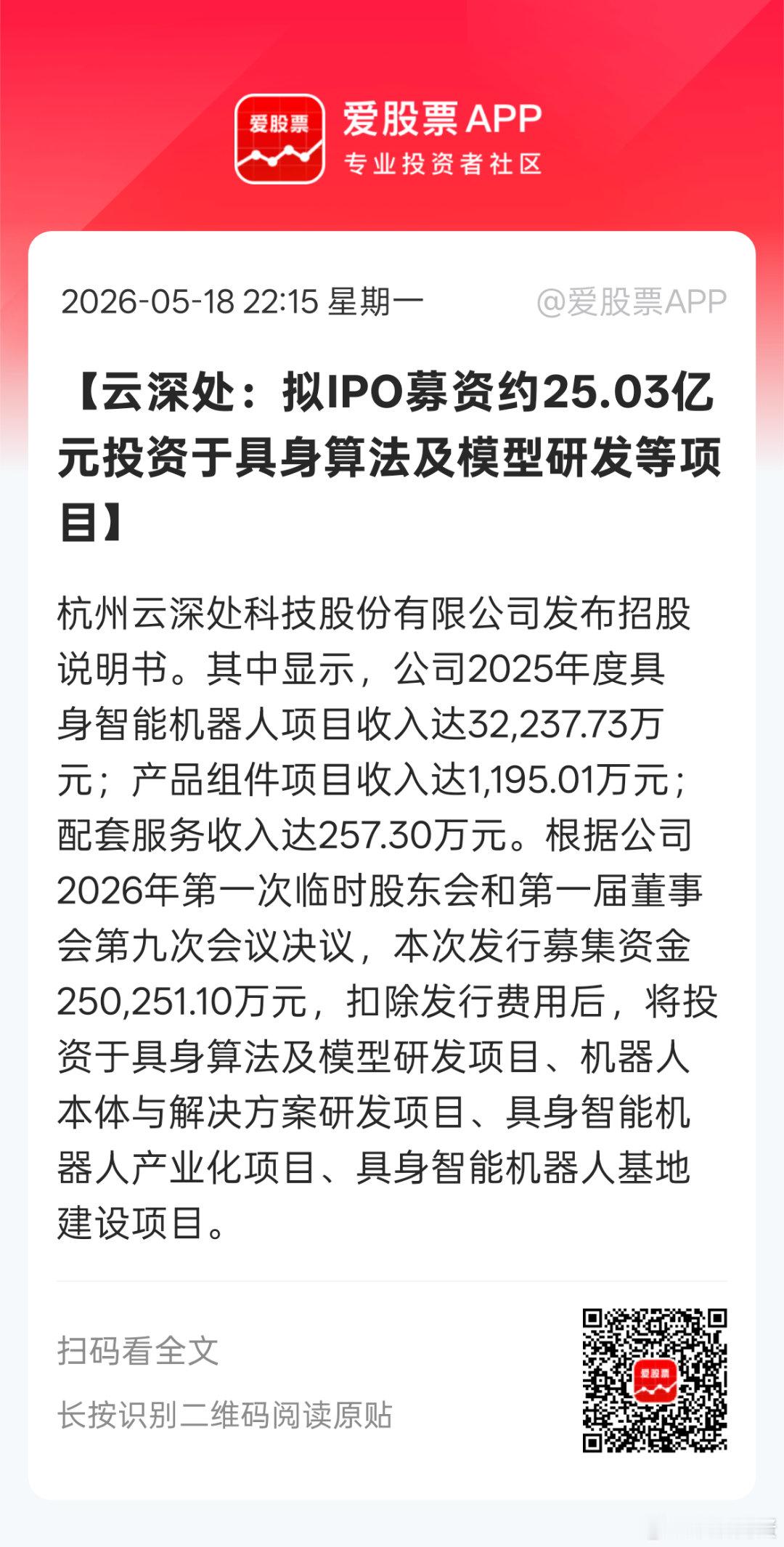 机器人的云深处也来IPO了。。明天轮到机器人？ 
