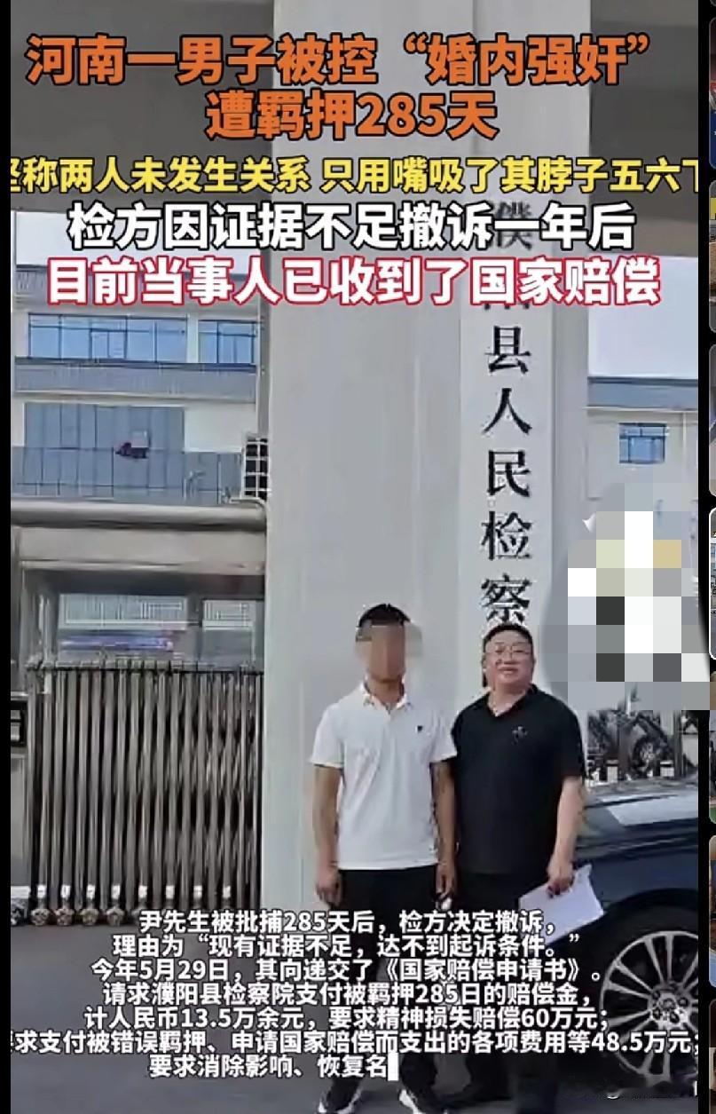 家人们，河南这事儿太离谱了！一男子被控“婚内强奸”，在看守所关了285天，结果检