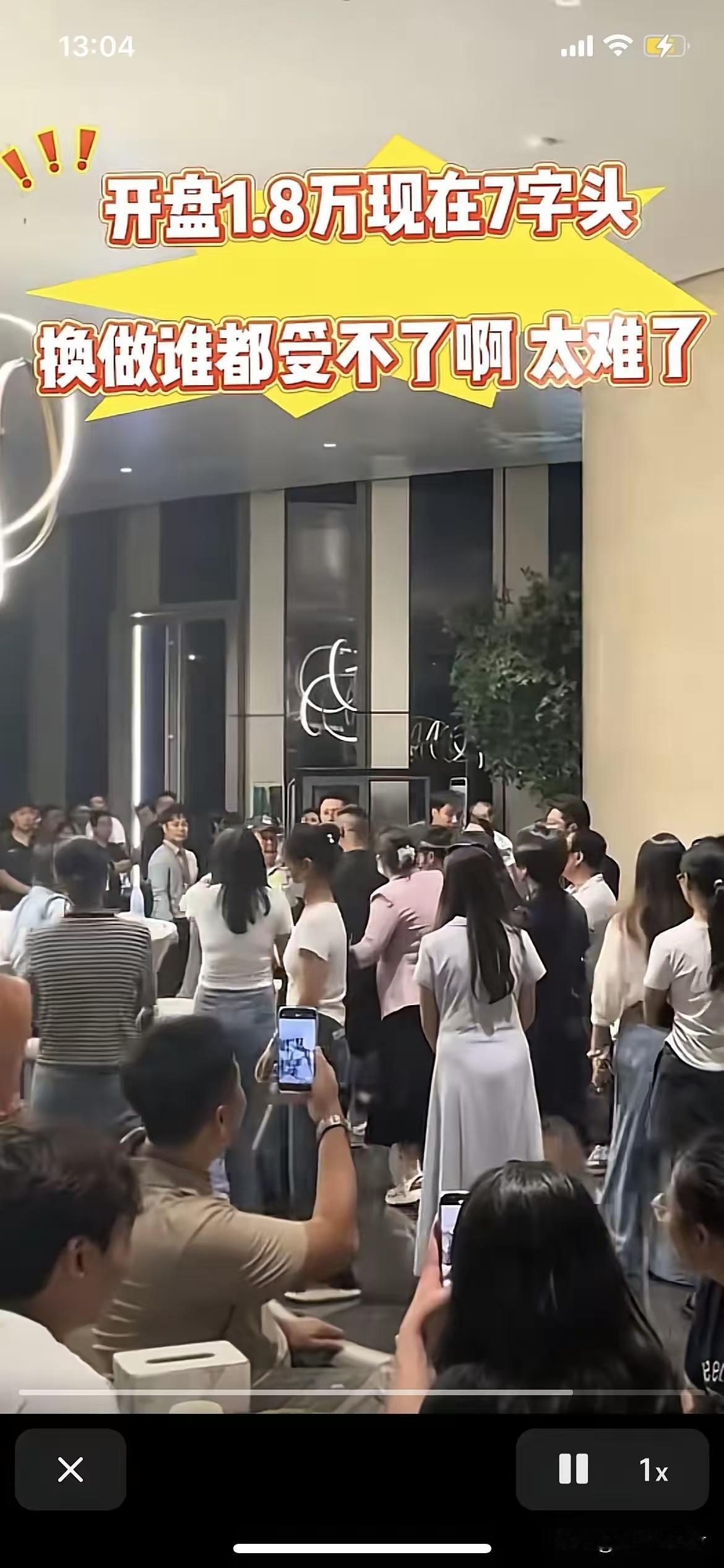 中山市居民买房子亏百万，去售楼处闹。
开盘1.8万，现在7000元一平。其实这很