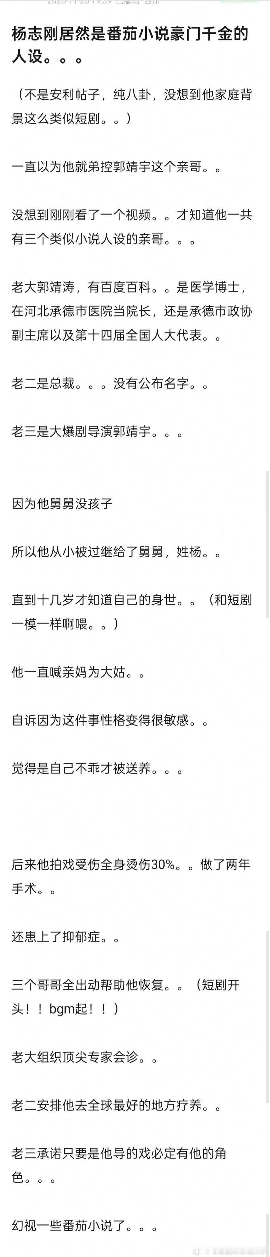杨志刚居然是番茄小说豪门千金的人设