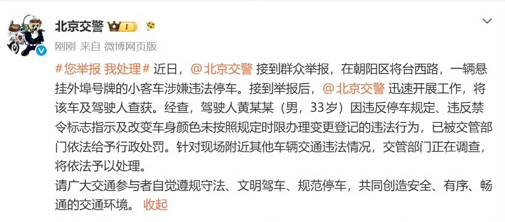 警方通报黄子韬违停黄子韬回应！要追究造谣者的法律责任：“我没有非法改装，车是原厂