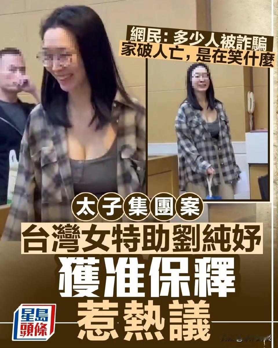 柬埔寨诈骗集团的人笑的很开心啊！

近日，台湾媒体报道太子集团李志的亲信李添在台