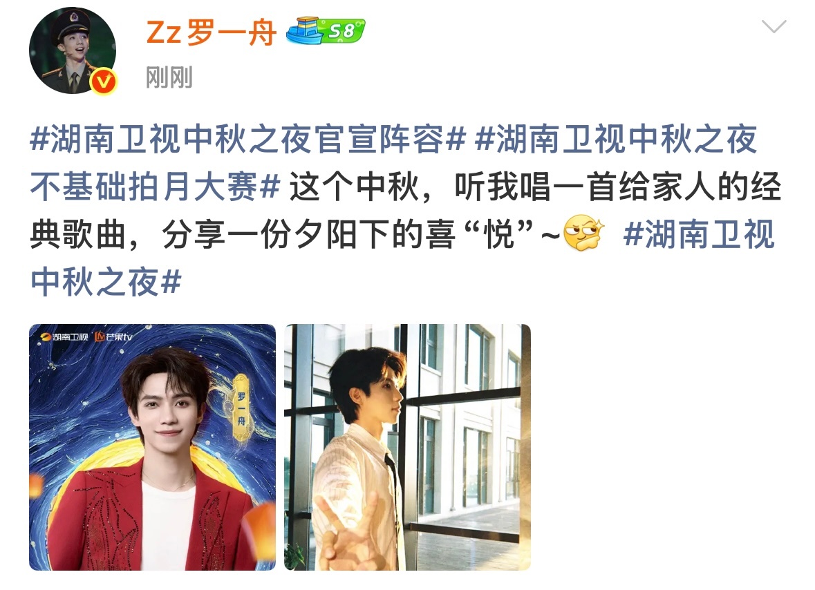 罗一舟官宣是悦也是耶终于等到你！罗一舟湖南卫视中秋晚会官宣～是被阳光都偏爱的比耶